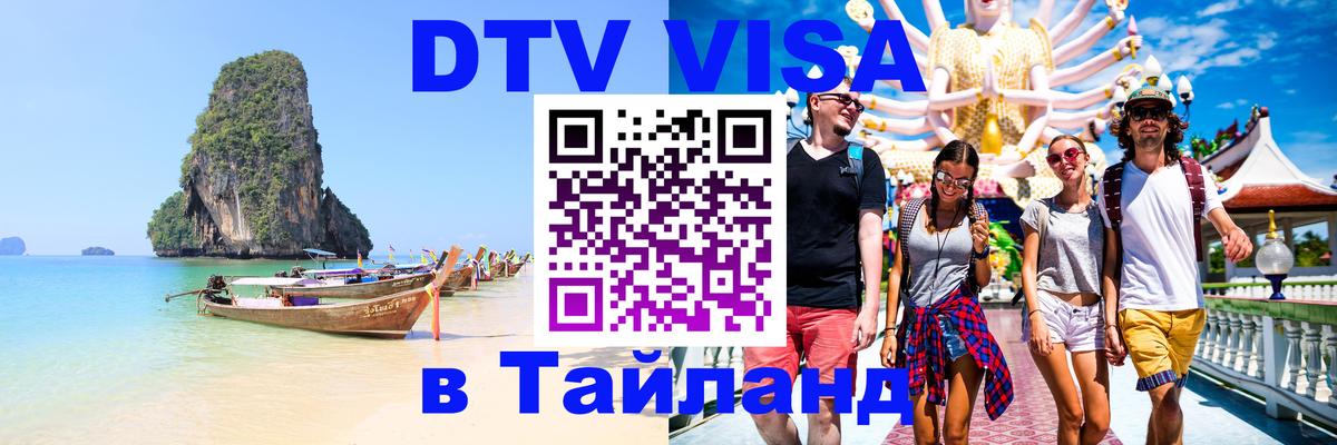 Visa в Таиланд 