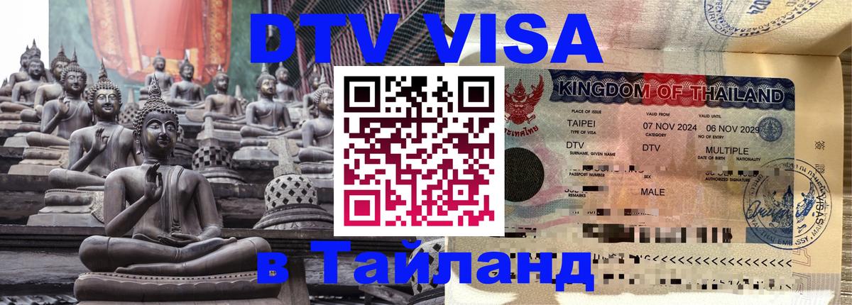 Visa в Таиланд 